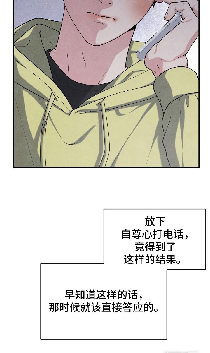 第19章：冒犯了