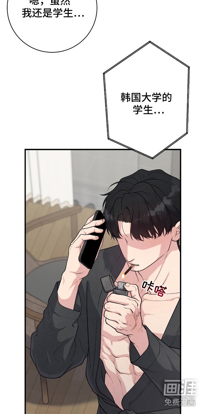 第19章：冒犯了