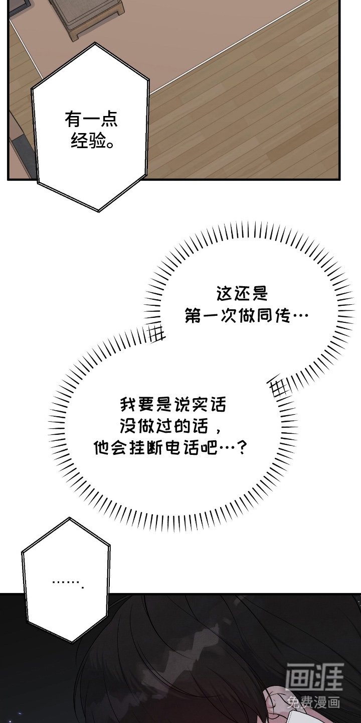 第19章：冒犯了