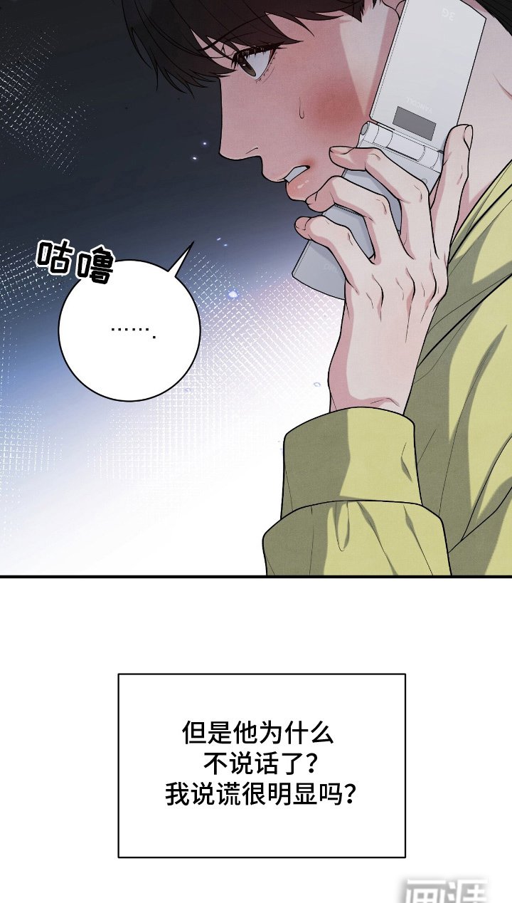 第19章：冒犯了