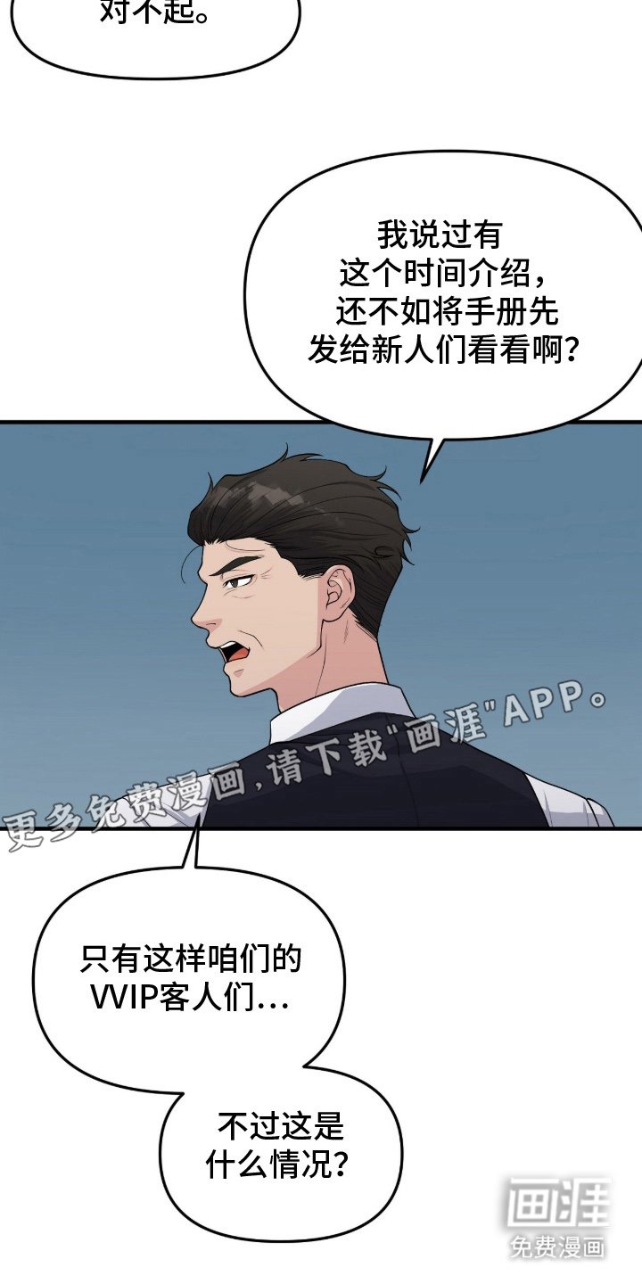 第2章：身不由己