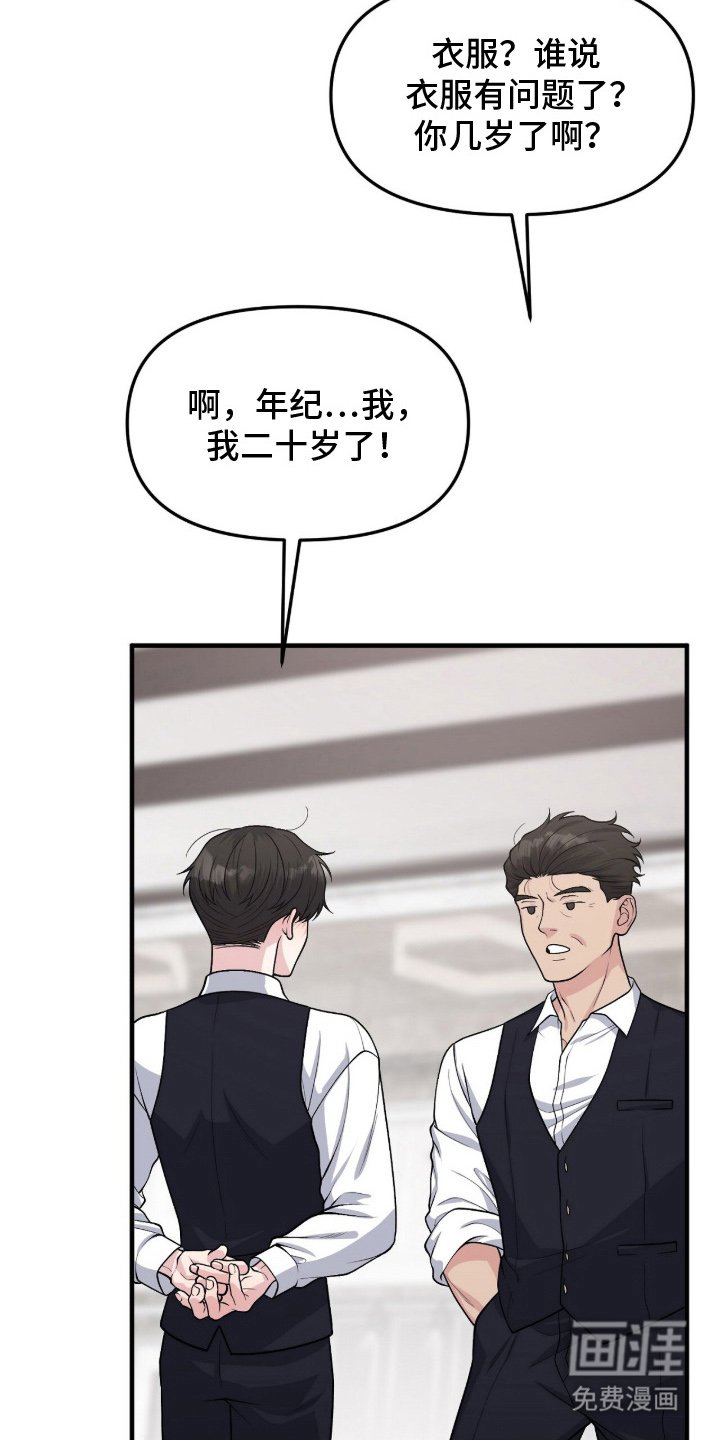 第2章：身不由己