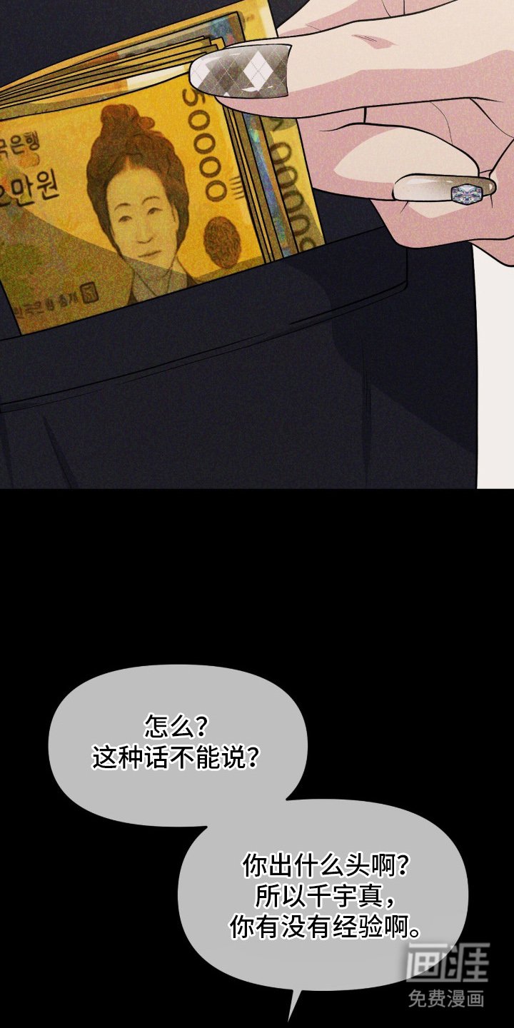第4章：一瞬间的想法