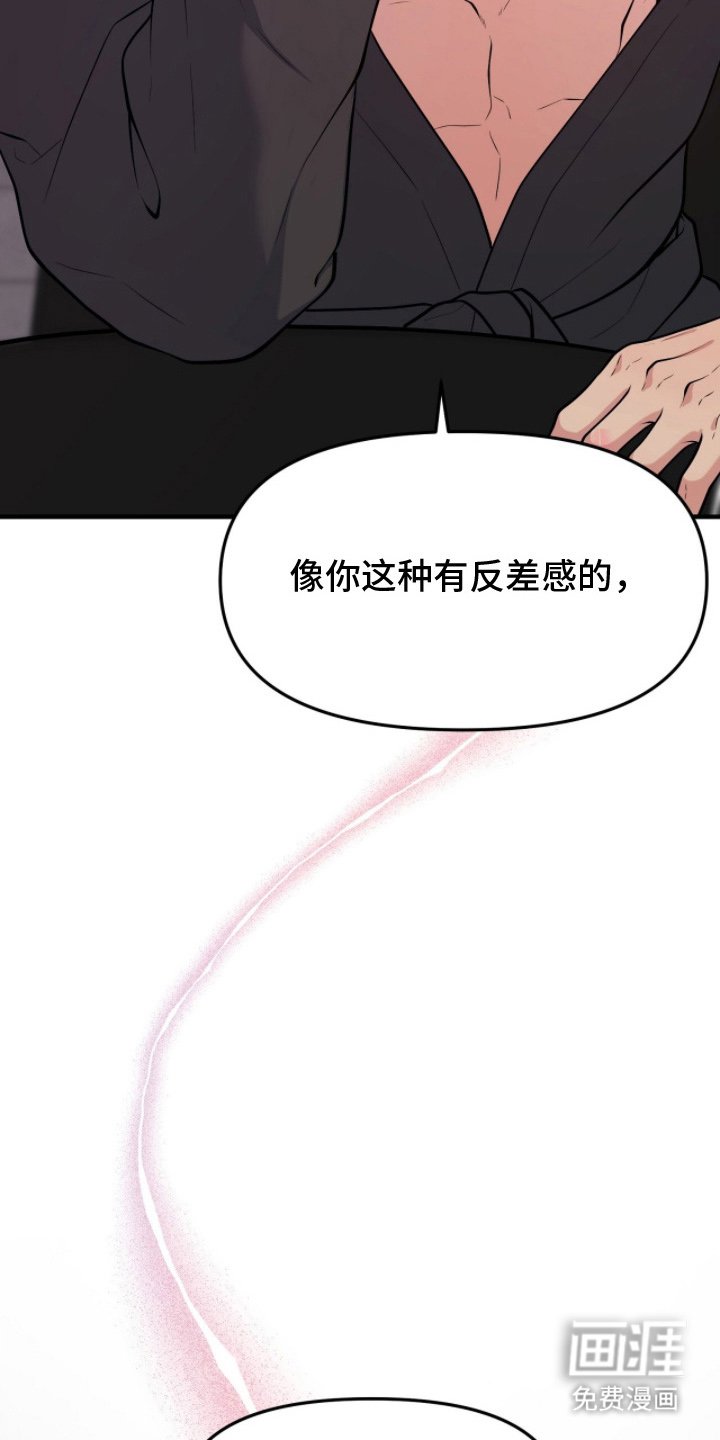 第9章：反差感