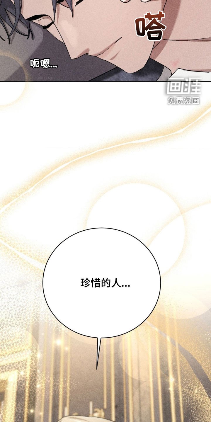 第30章：珍惜的人