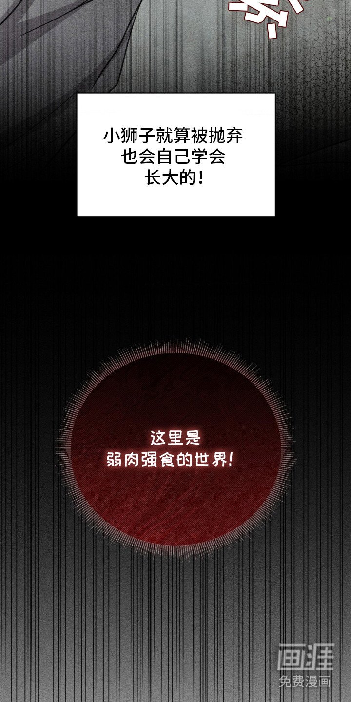 第8章：弱肉强食
