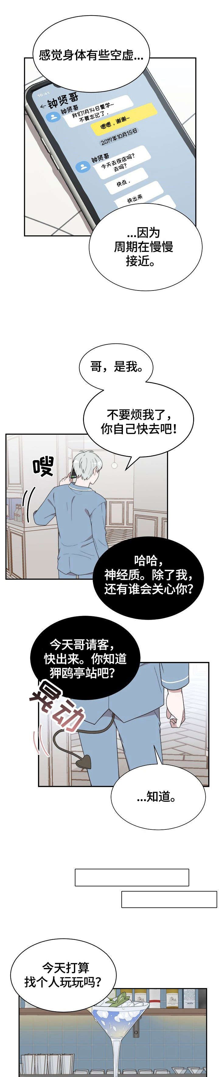 第1章：猎艳