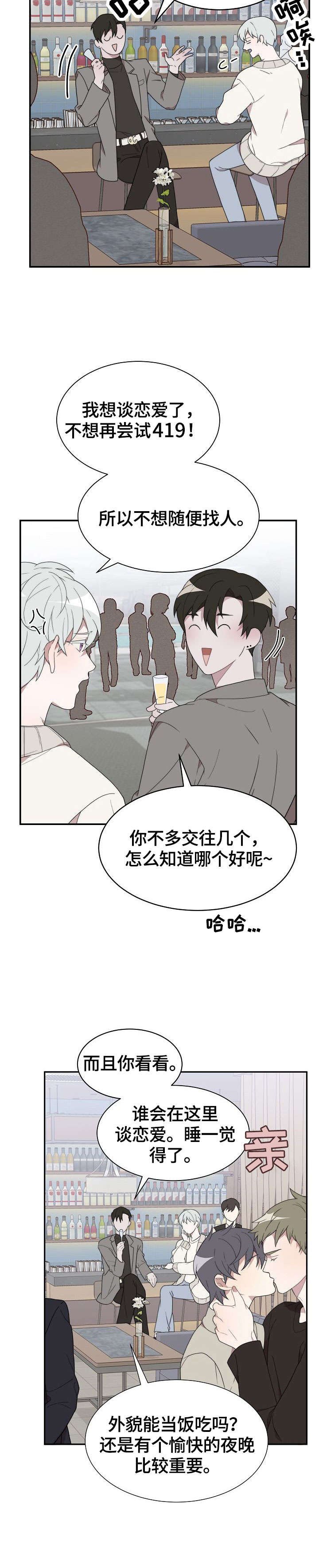 第1章：猎艳