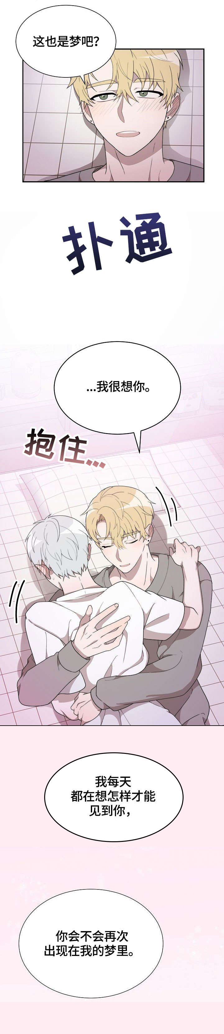 第10章：好想你