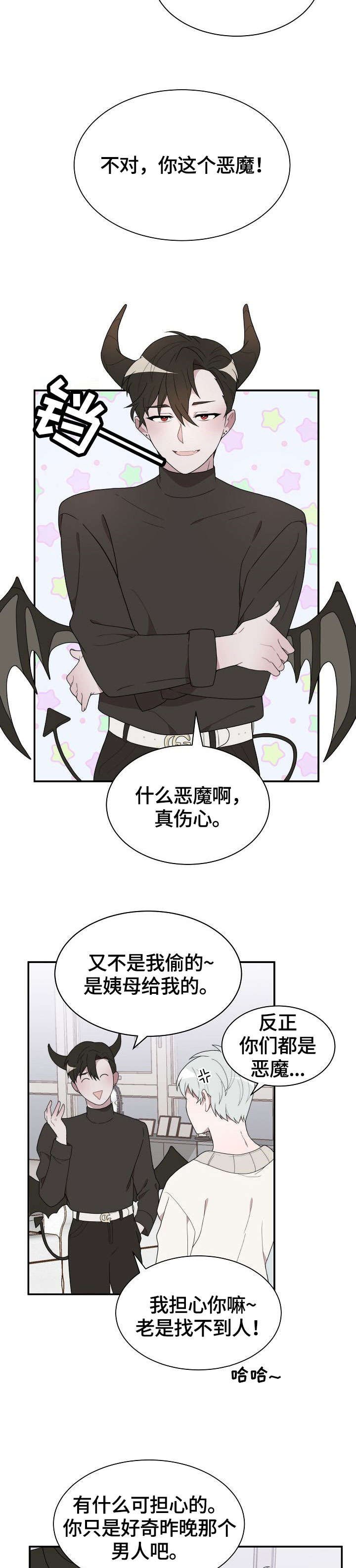 第2章：夜店男