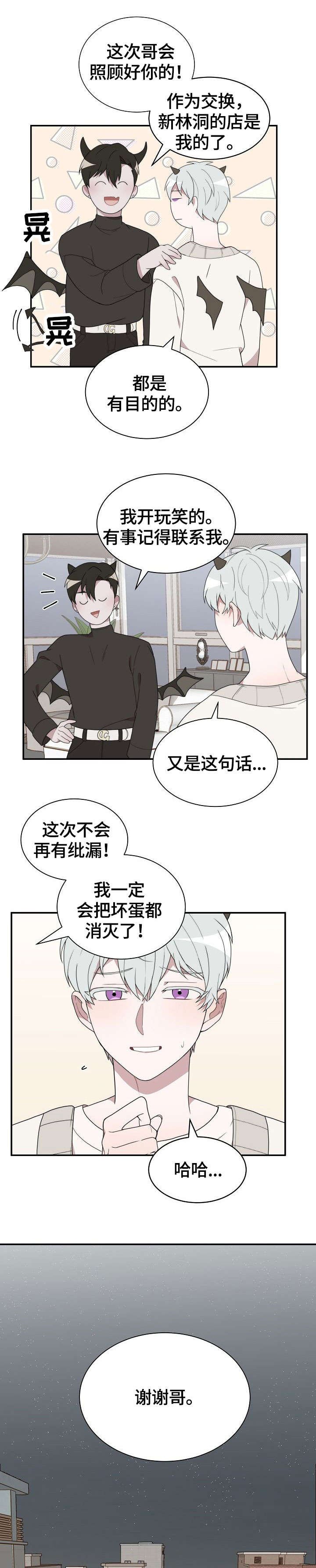 第2章：夜店男