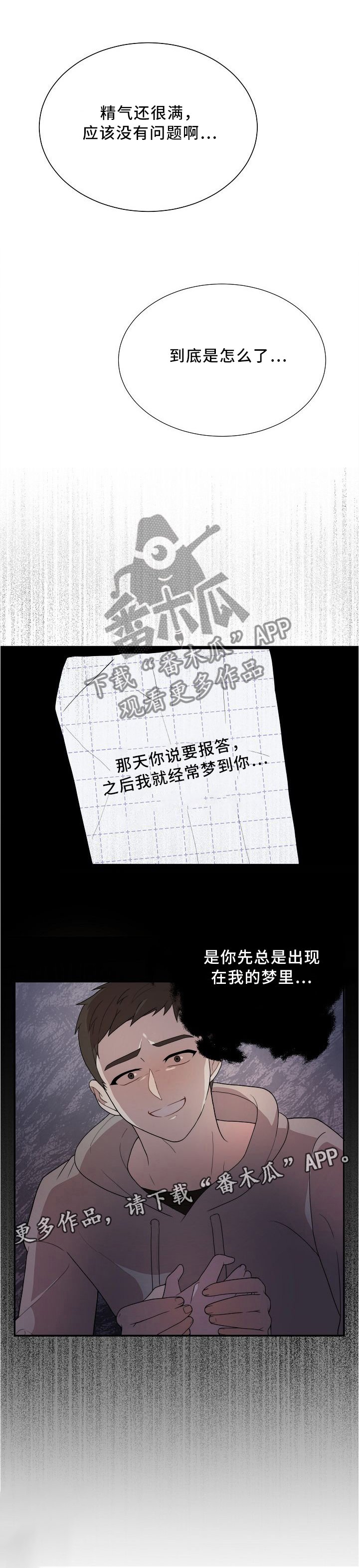 第22章：我是怎么了