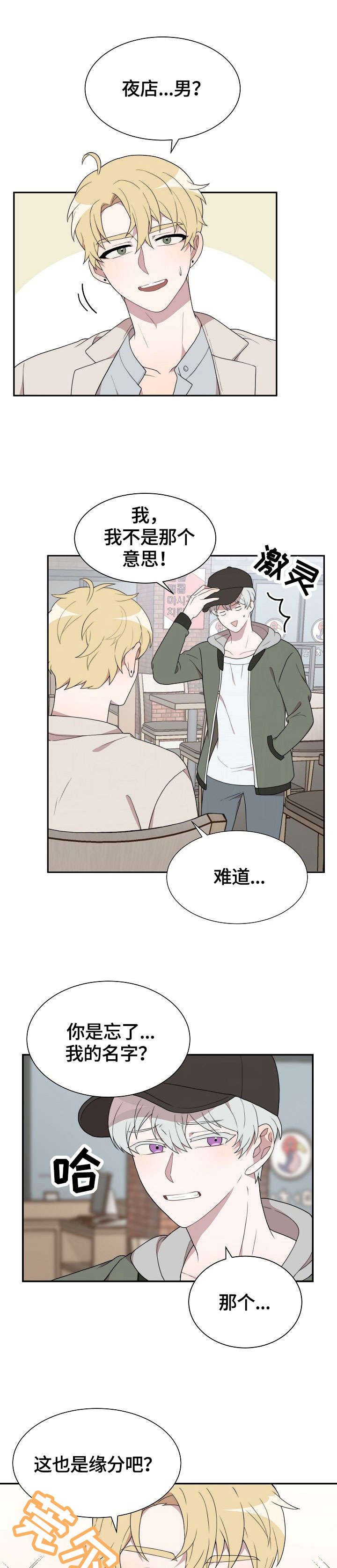 第3章：不认识