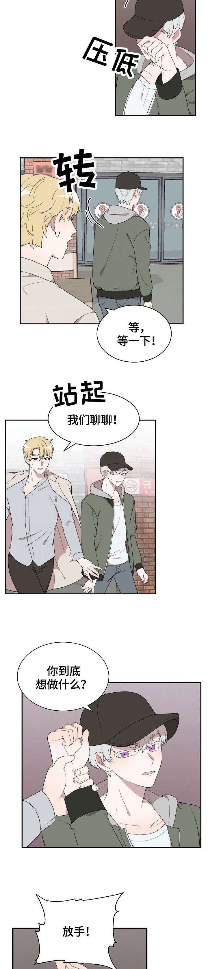 第3章：不认识