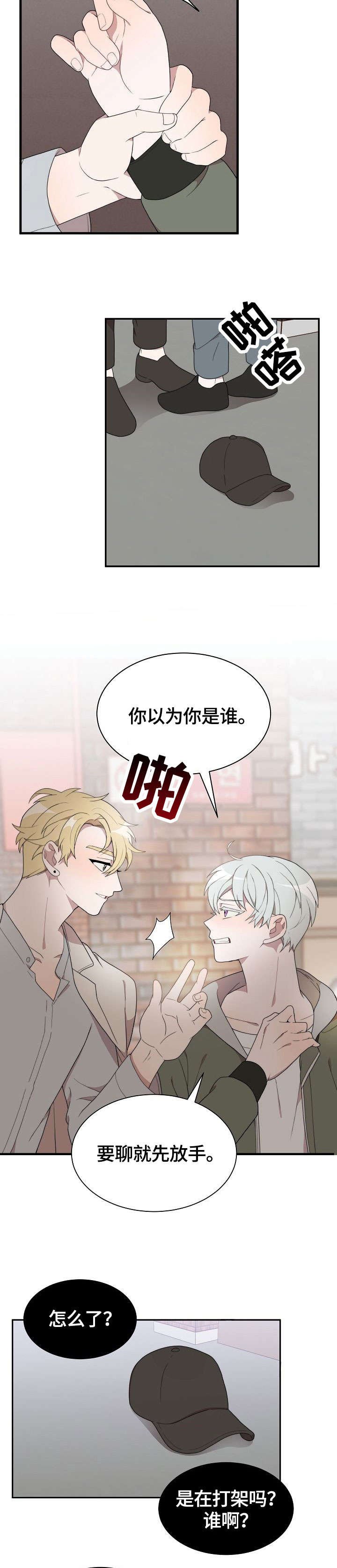第3章：不认识