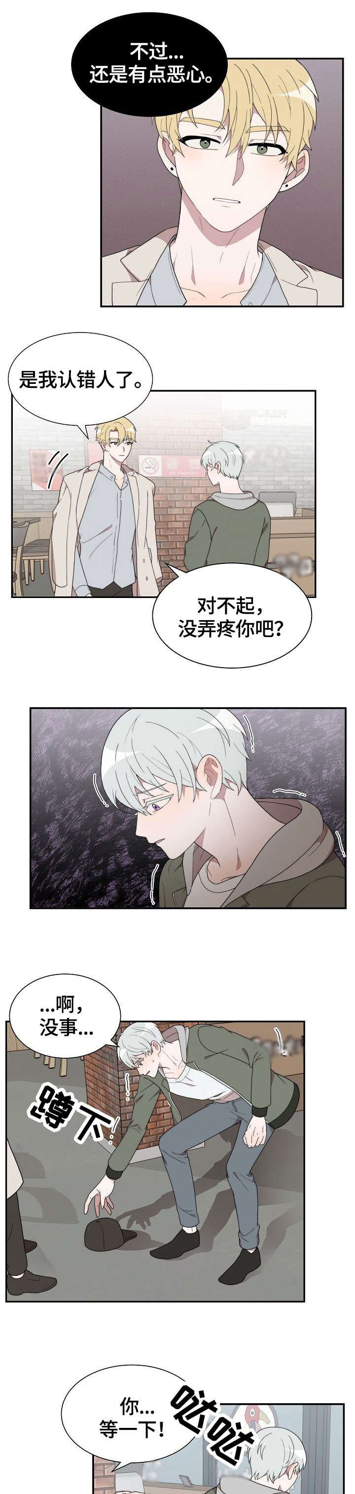 第3章：不认识