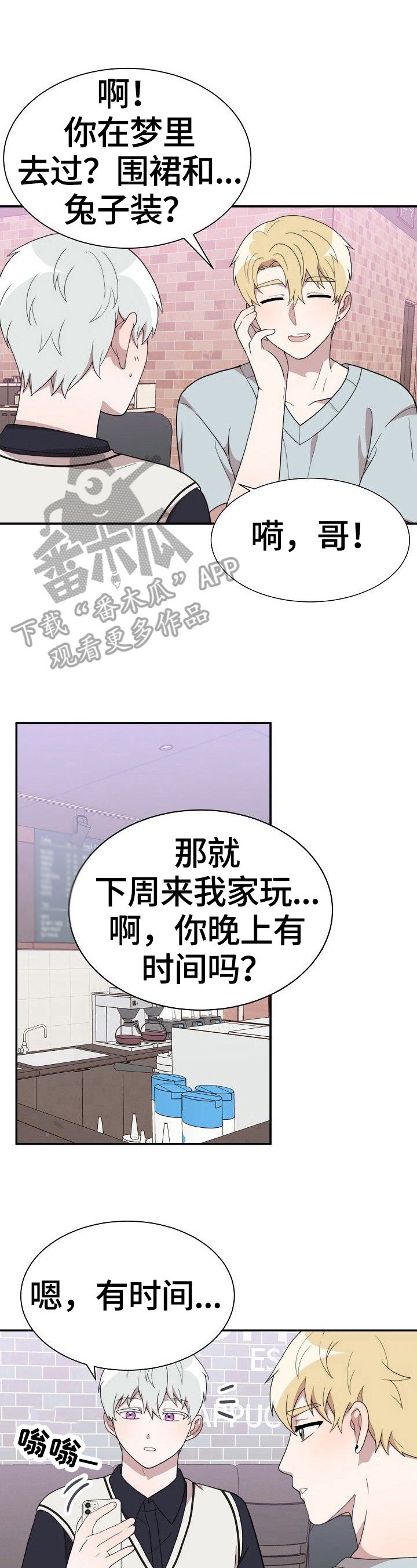 第38章：赴约