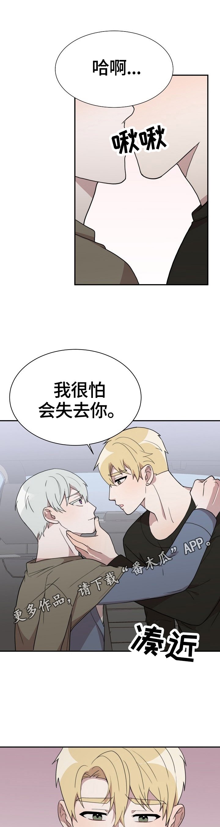 第44章：坦诚