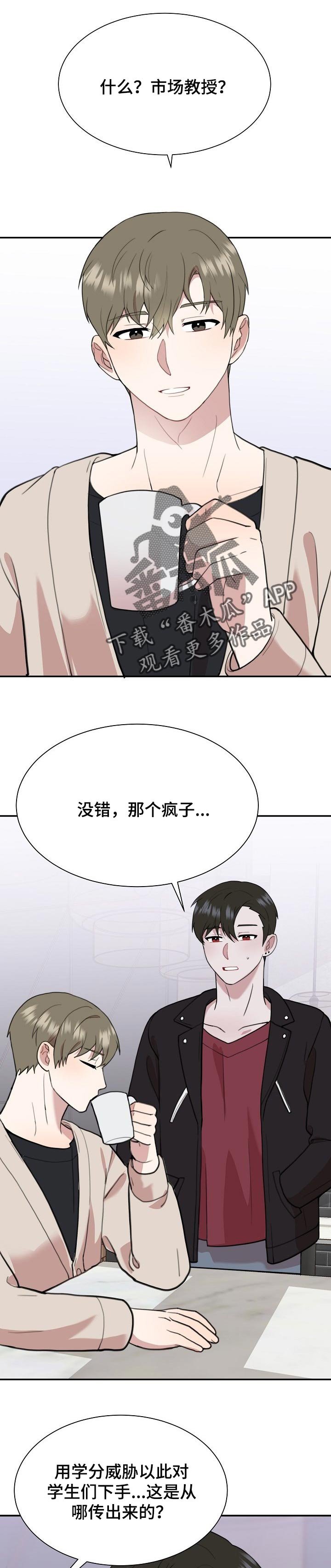 第48章：市场教授