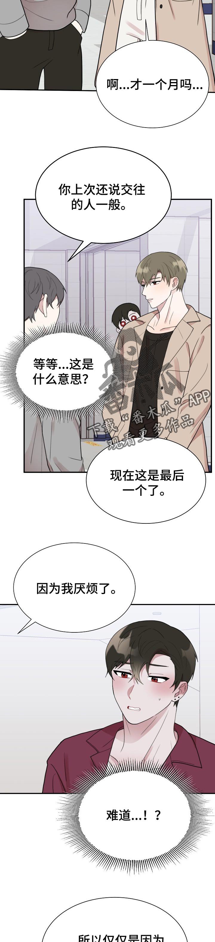 第52章：腻了