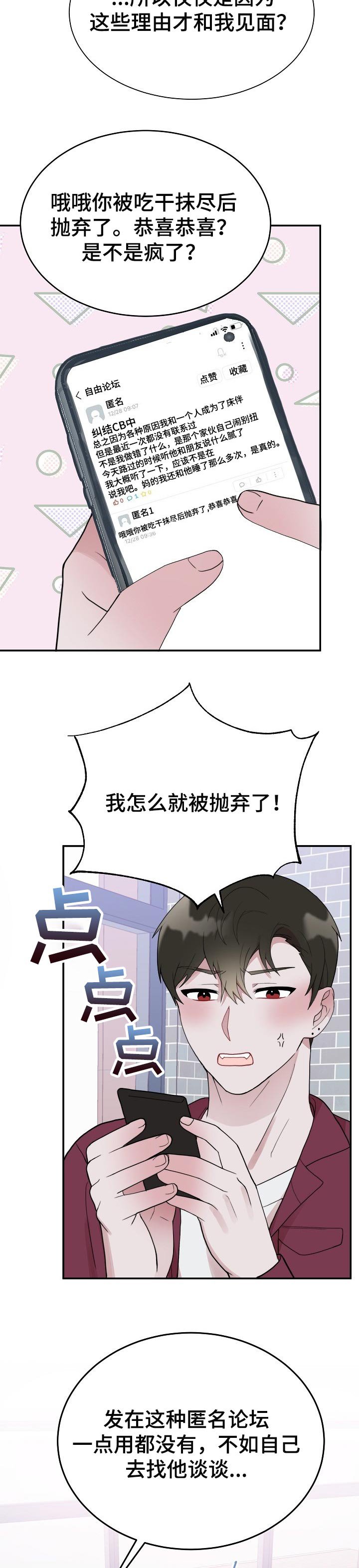 第52章：腻了