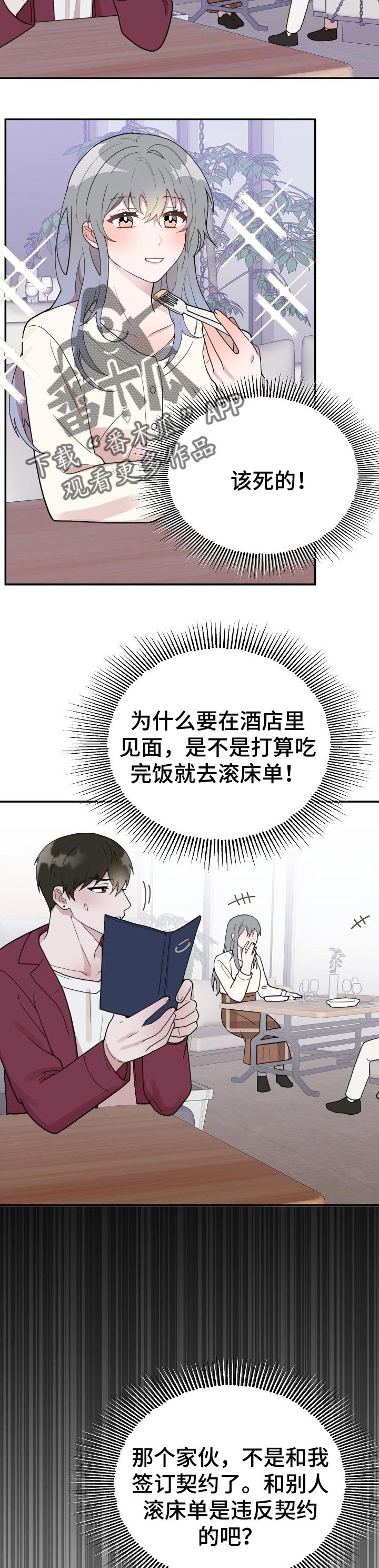 第52章：腻了