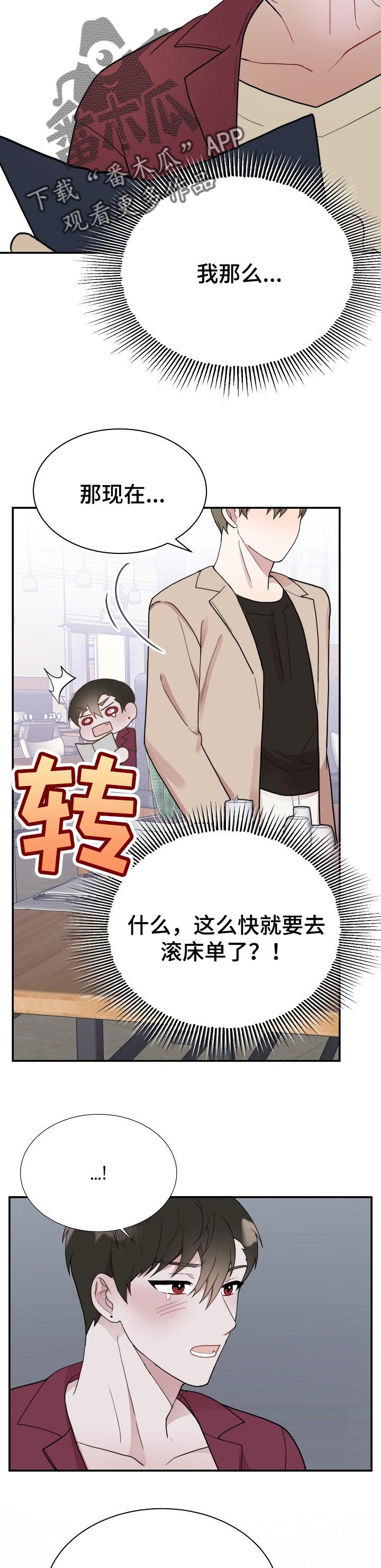 第52章：腻了