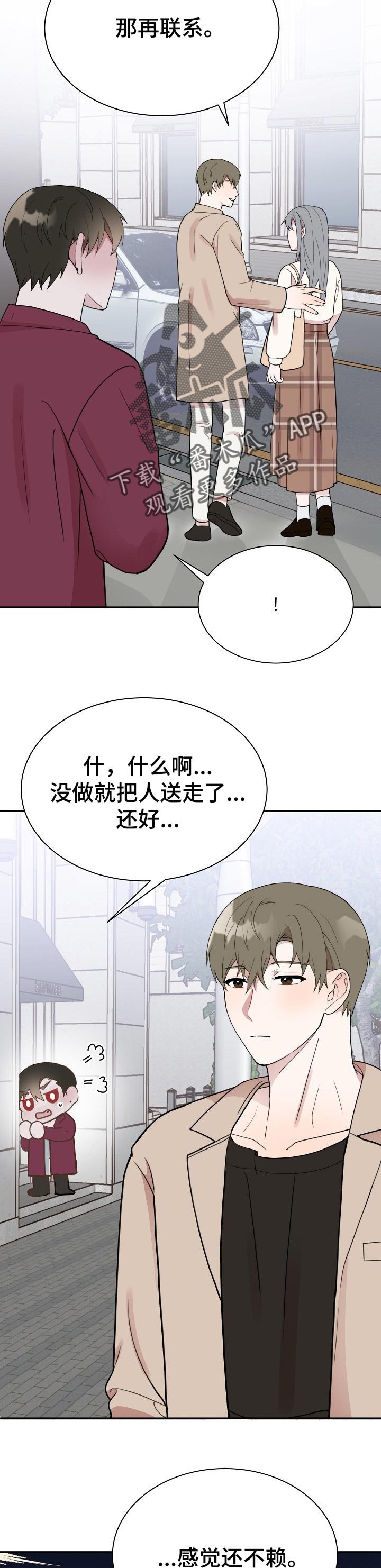 第52章：腻了