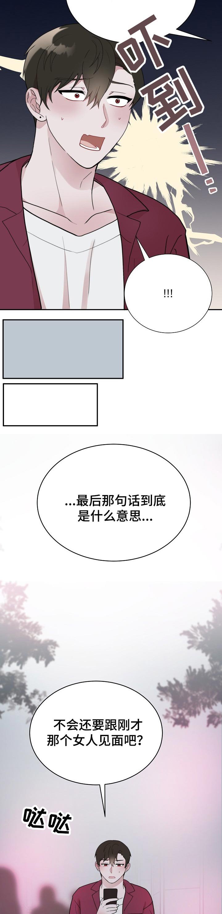 第52章：腻了