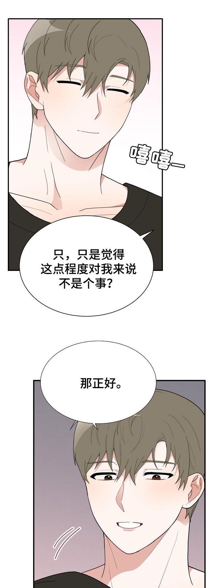 第54章：你在说什么