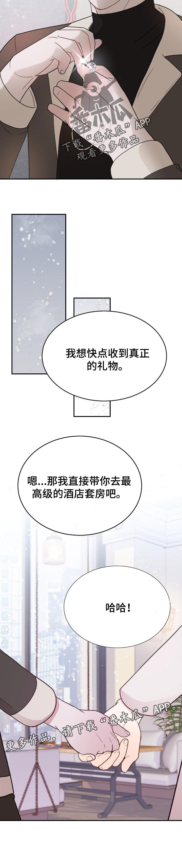 第55章：喜欢吗