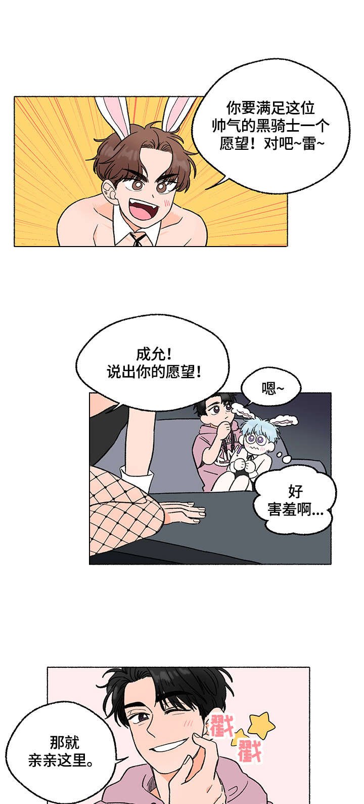 第3章：黑骑士