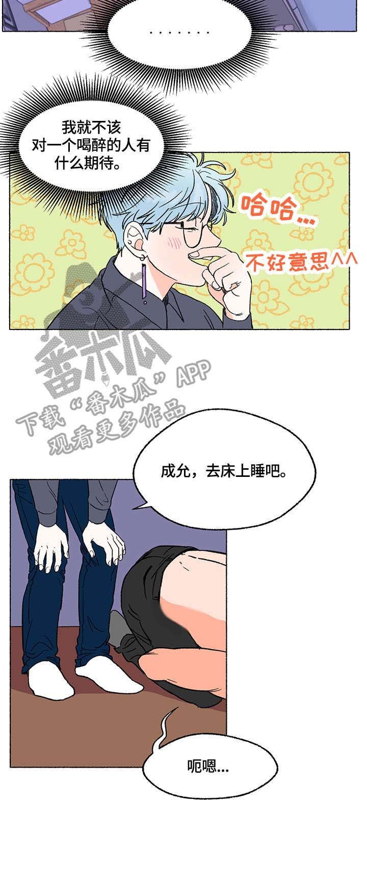 第4章：醉酒
