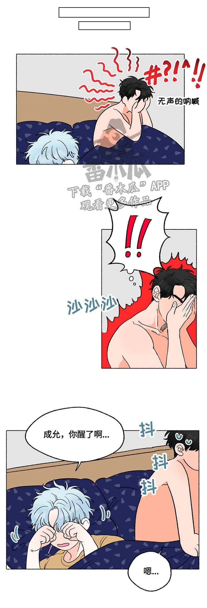 第5章：清醒