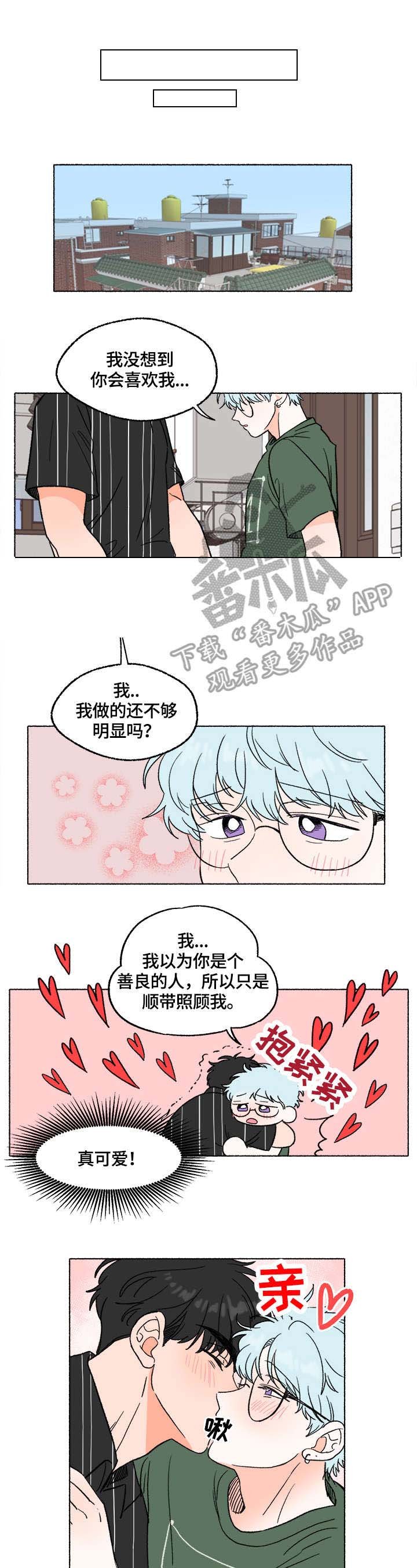 第7章：表白