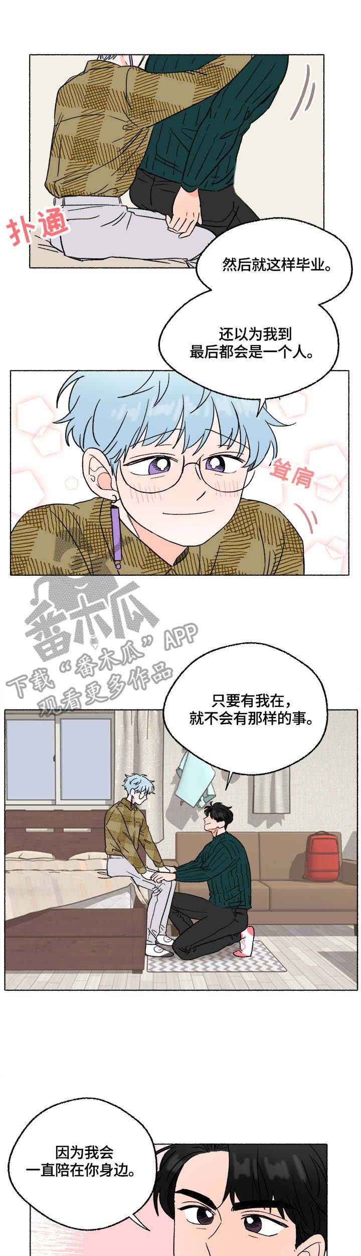 第8章：陪伴