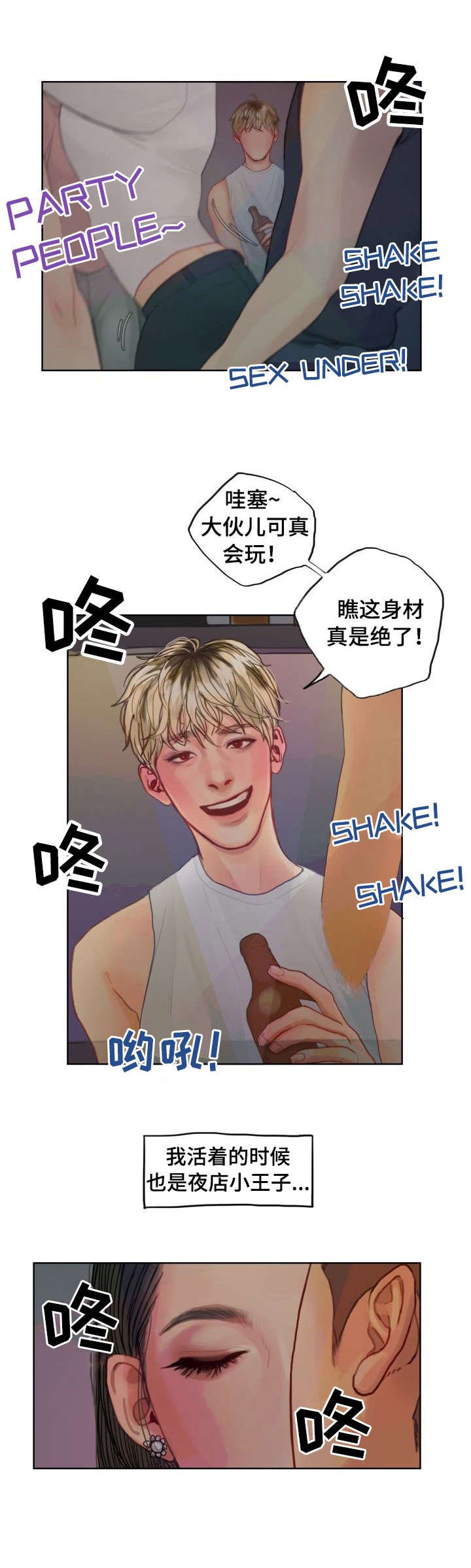 第1章：复生