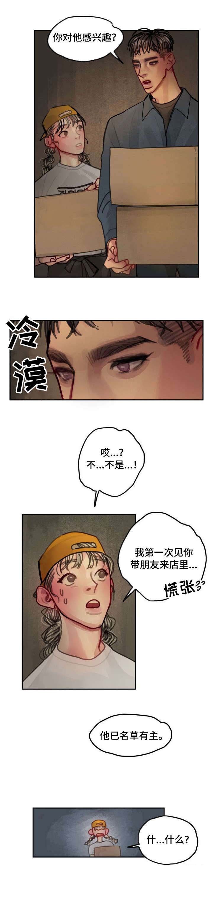 第15章：名草有主