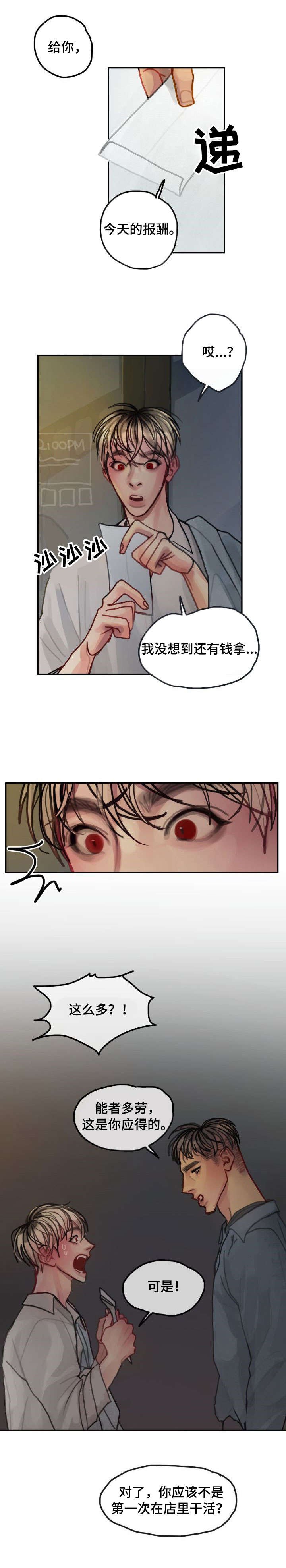 第16章：新人