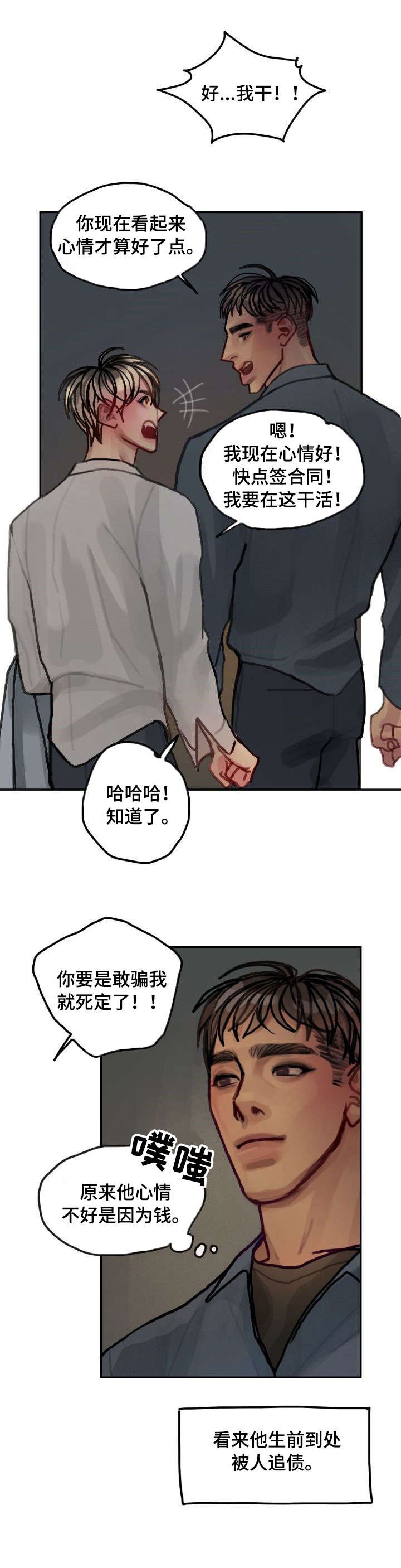 第16章：新人