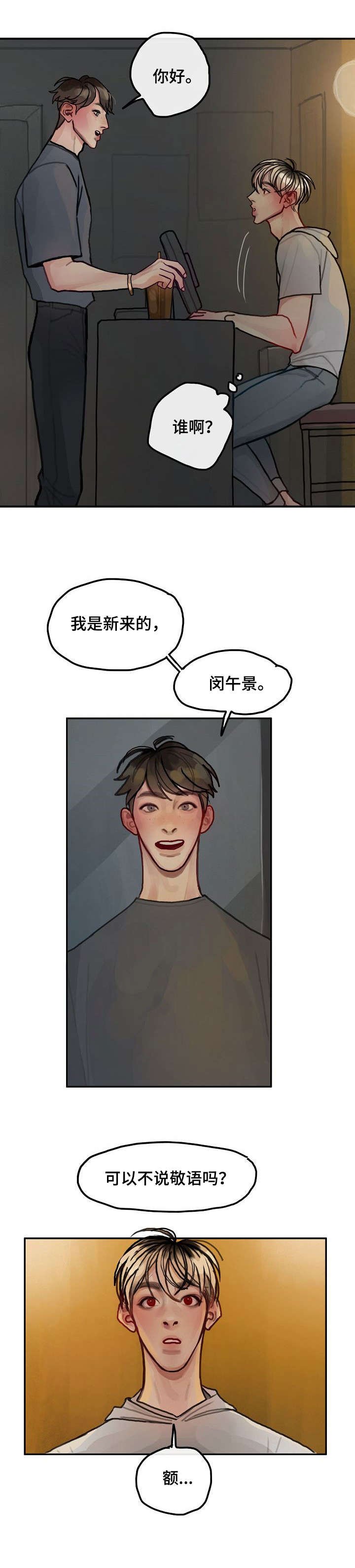 第16章：新人