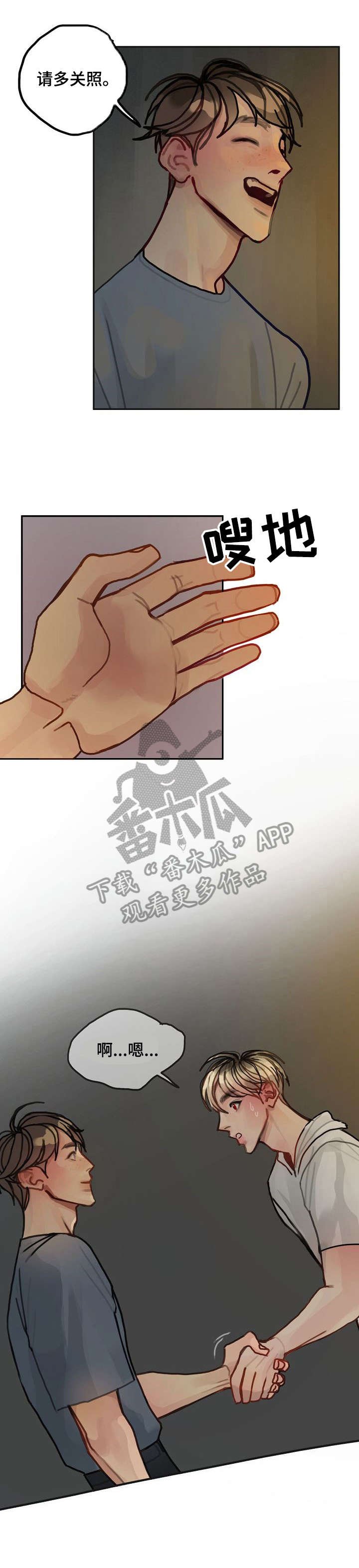 第16章：新人