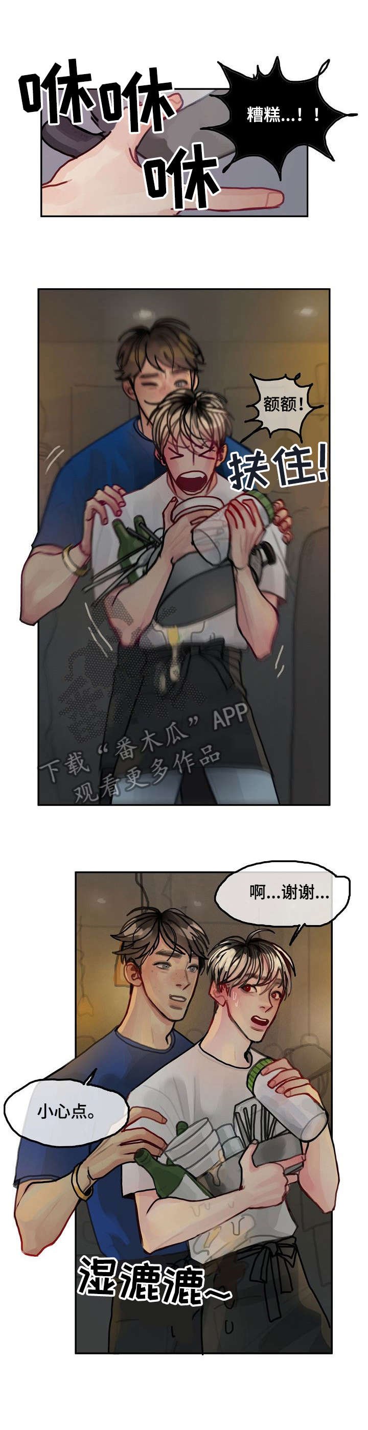 第16章：新人