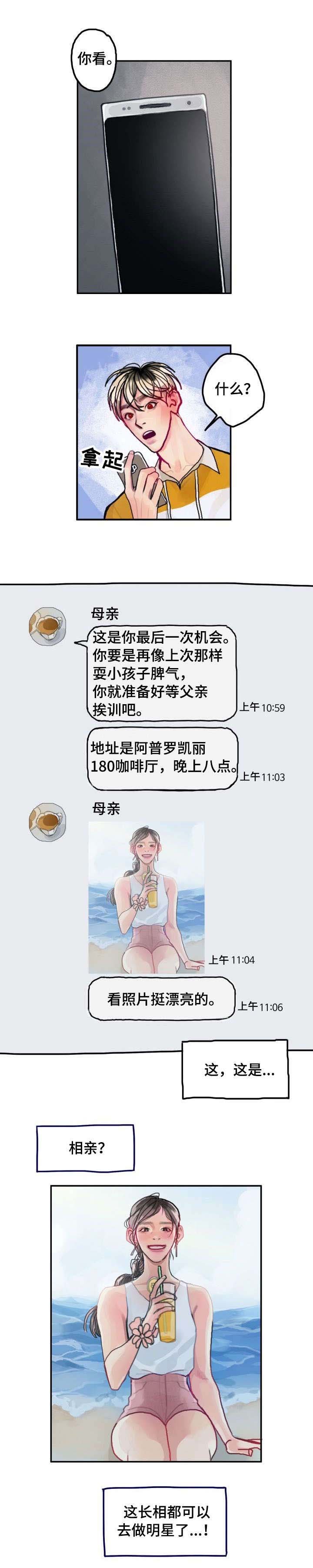 第19章：相亲