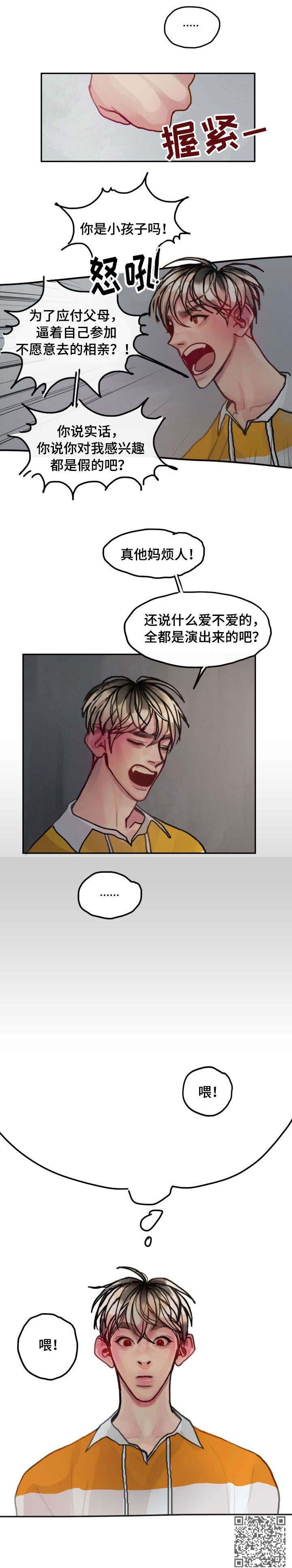 第19章：相亲