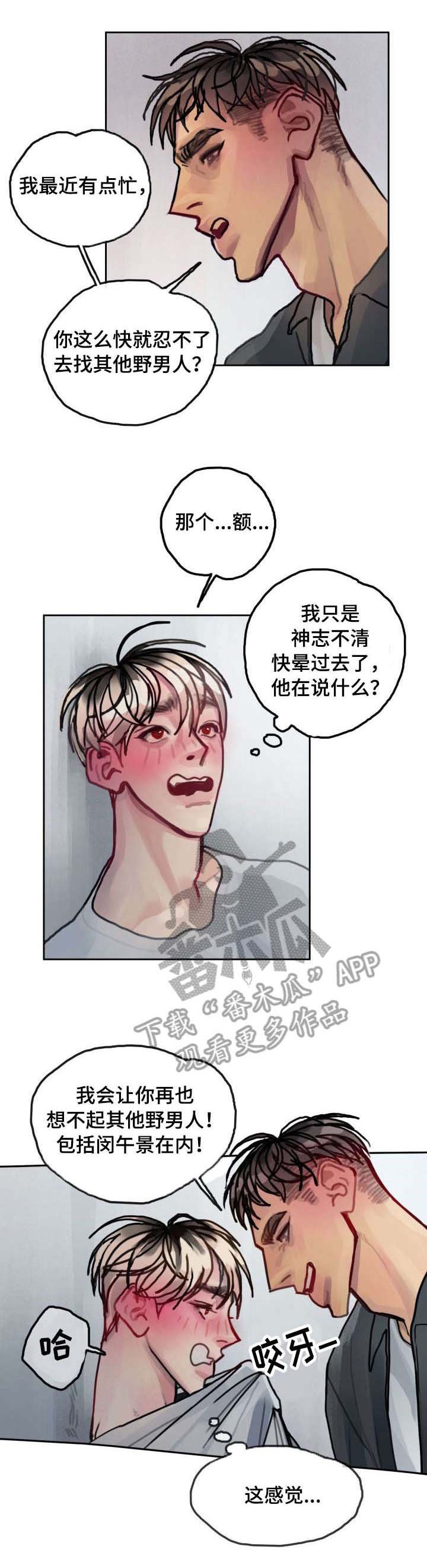 第21章：吃醋