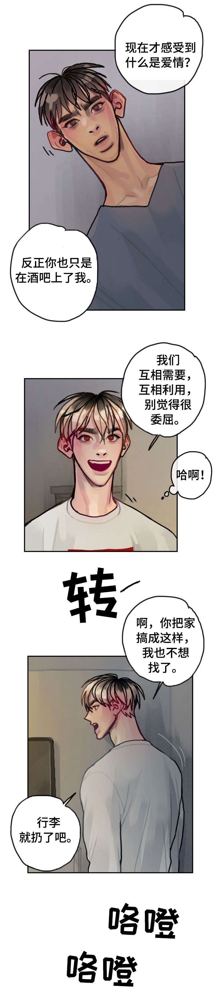 第26章：不再需要你