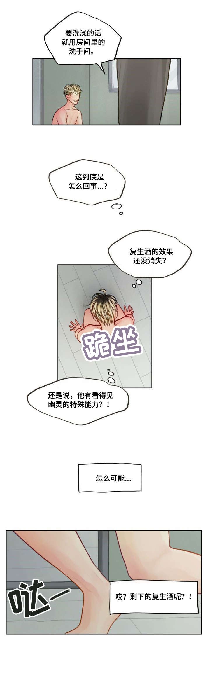 第3章：为人