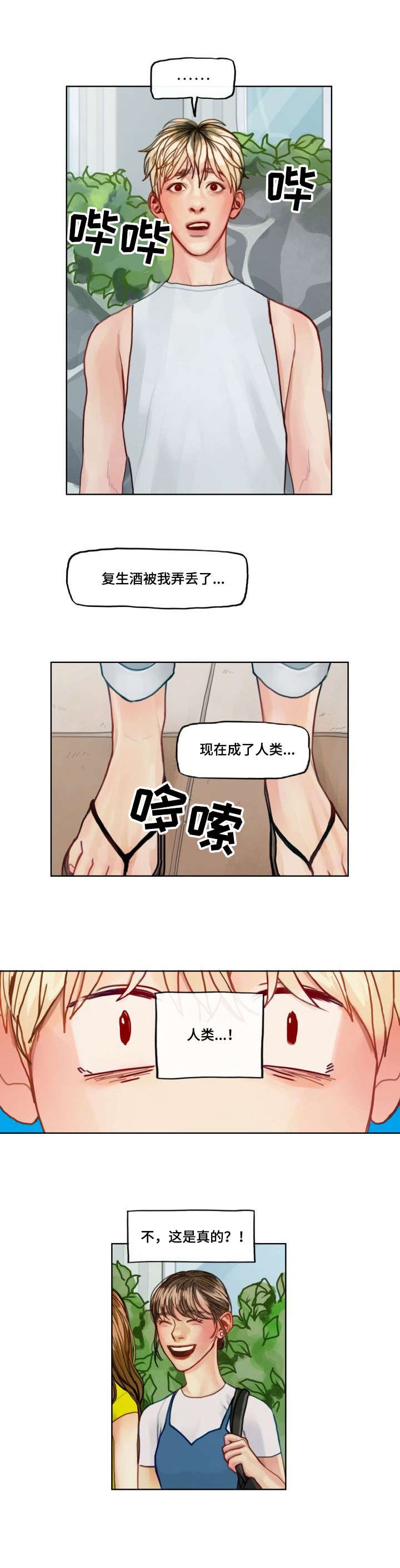 第3章：为人