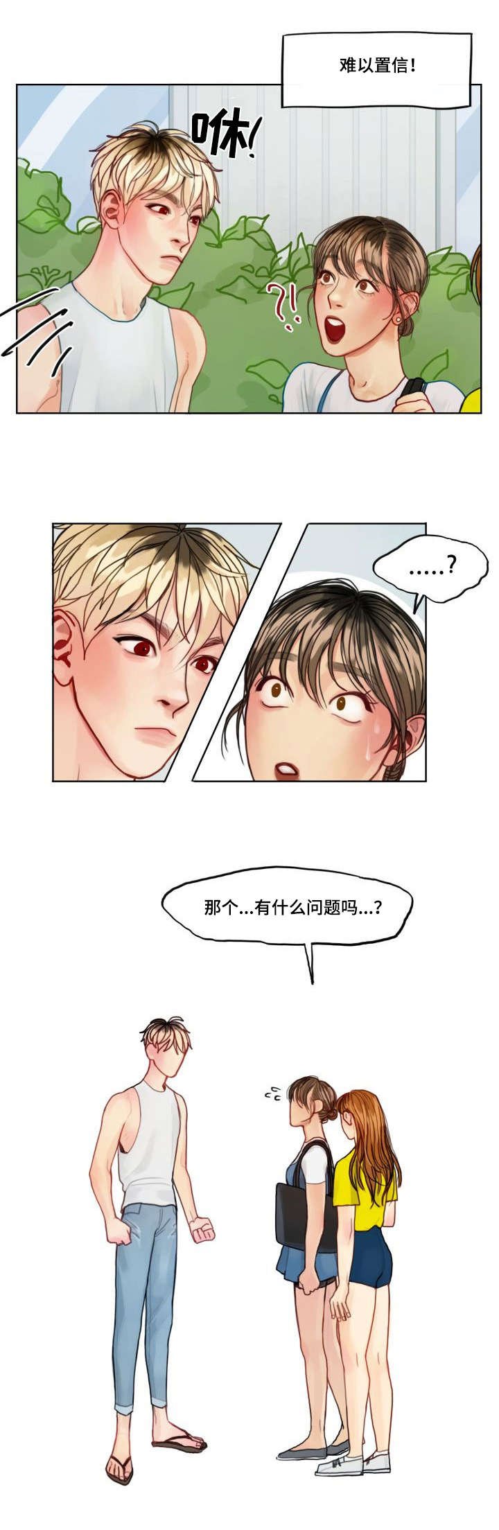 第3章：为人